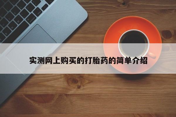 私人诊所开的打胎药动态 第86页